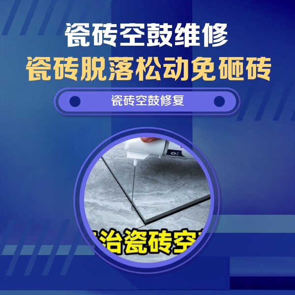 上海市瓷砖空鼓维修公司分享瓷砖空鼓危害全解析，别等脱落伤人再维修